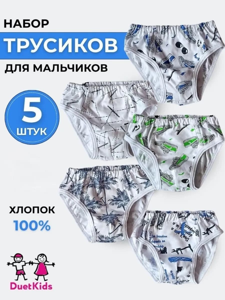 Трусы детские набор