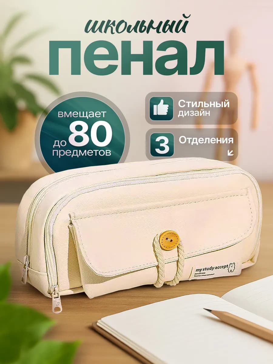 Пенал школьный для подростков мягкий с 3 отделениями