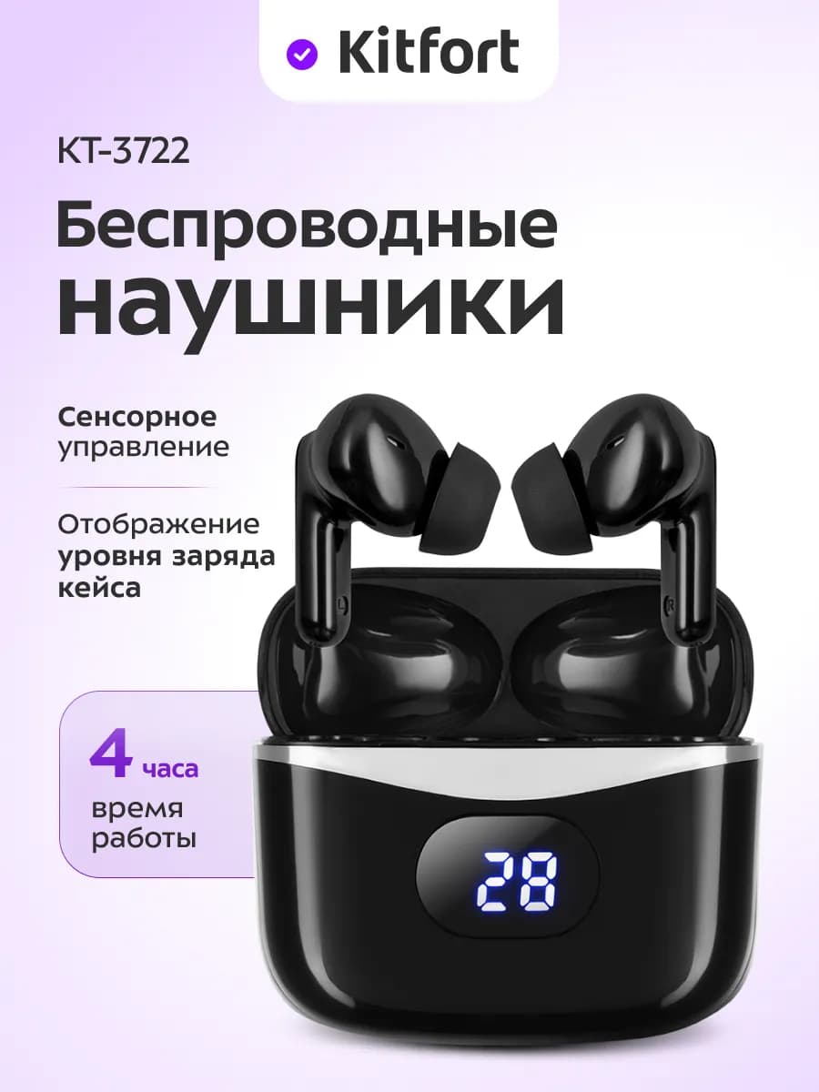 Наушники беспроводные КТ-3722