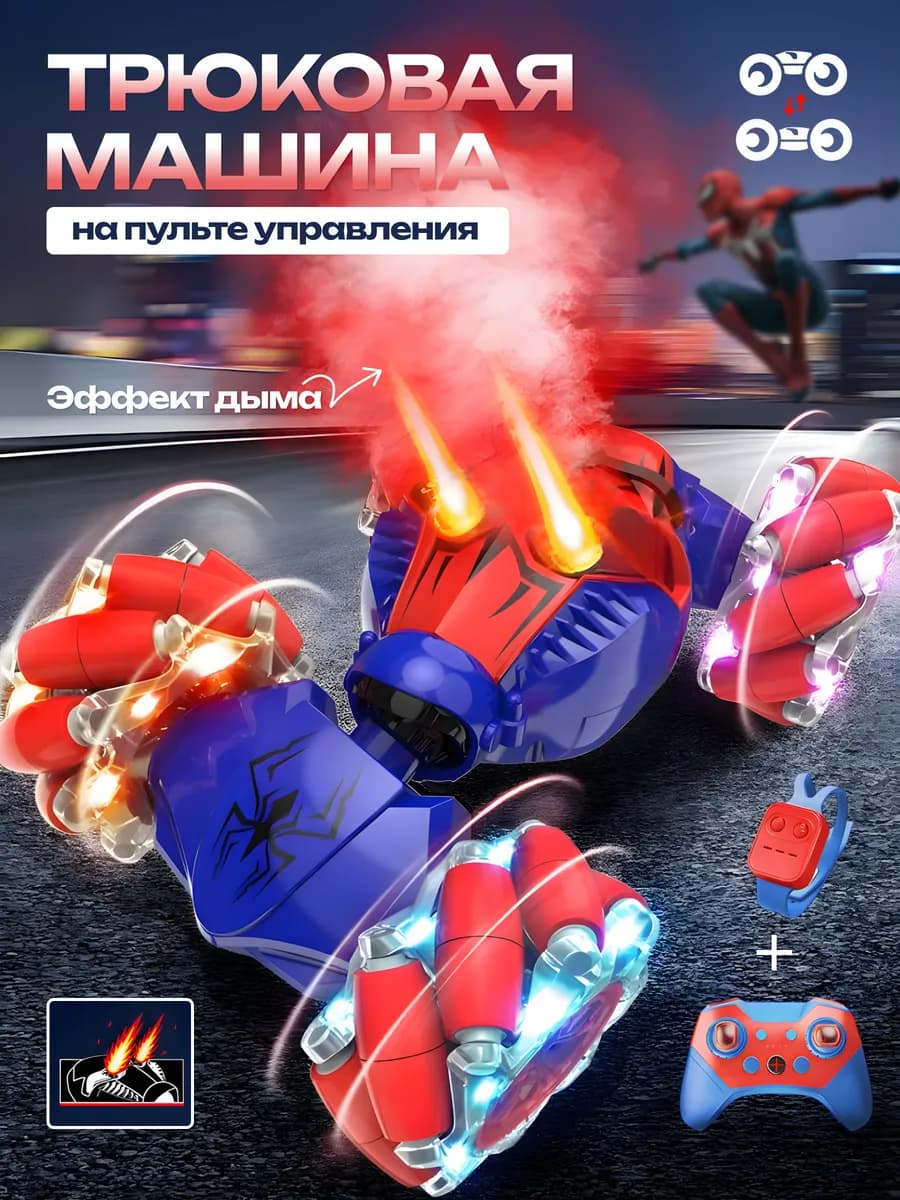 Машинка перевертыш дрифт на пульте управления с дымом