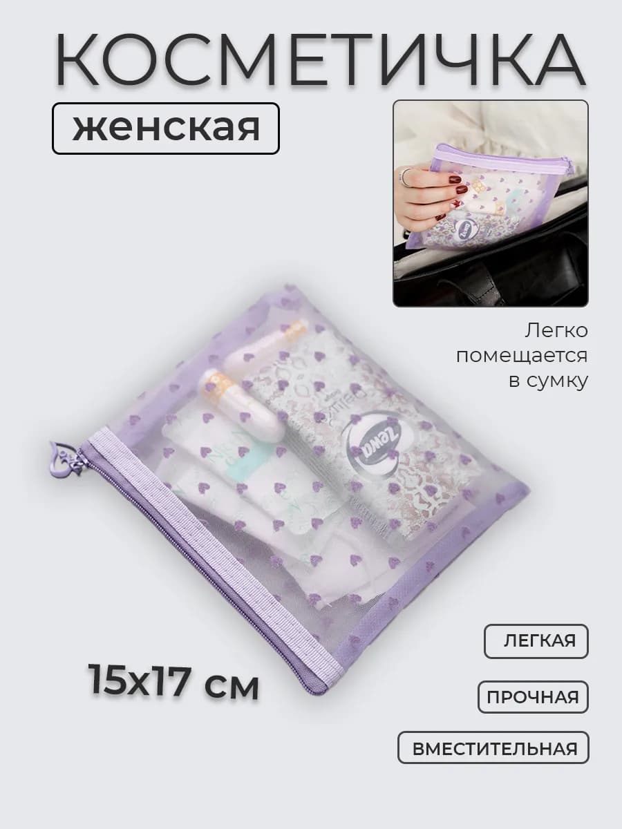 Косметичка женская в сумку 15х17 Бархатные сердечки