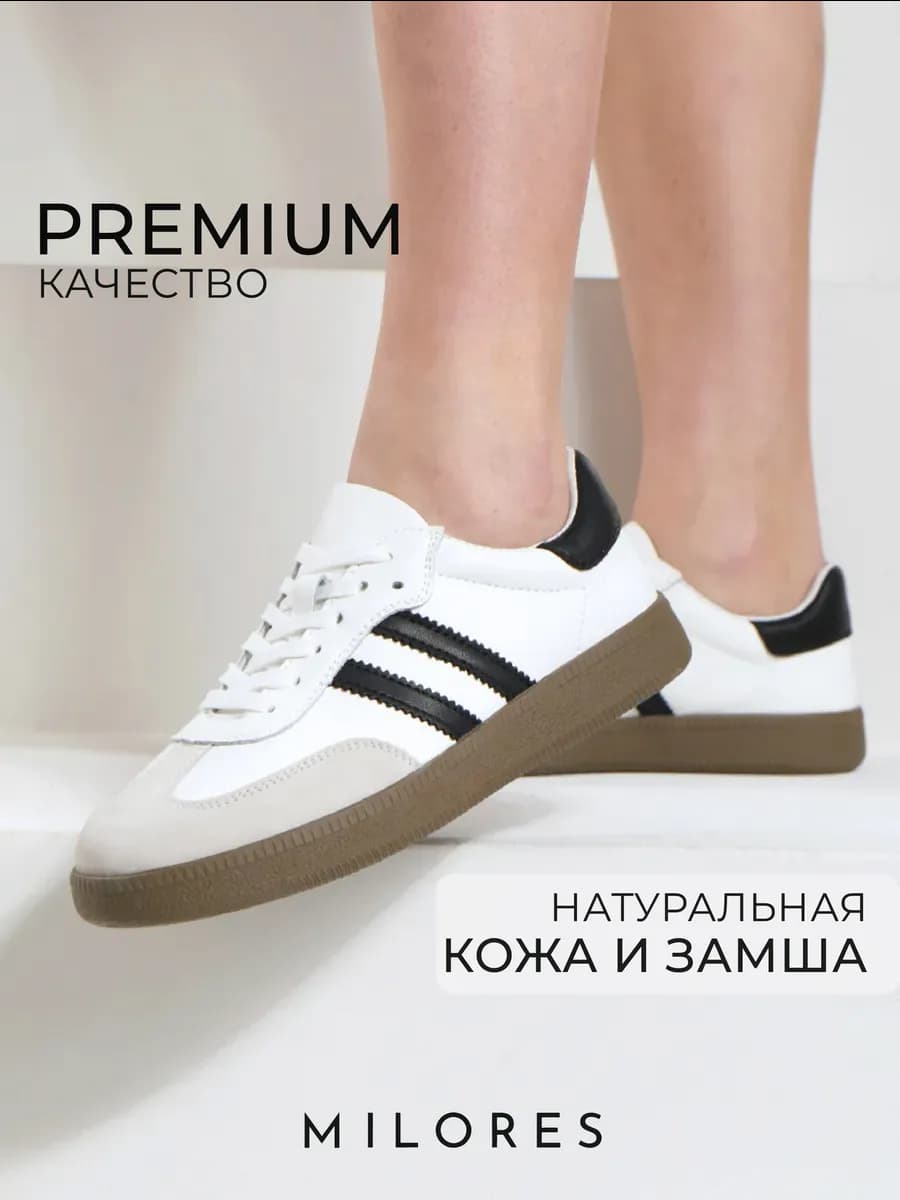 Кеды самба натуральная кожа белые