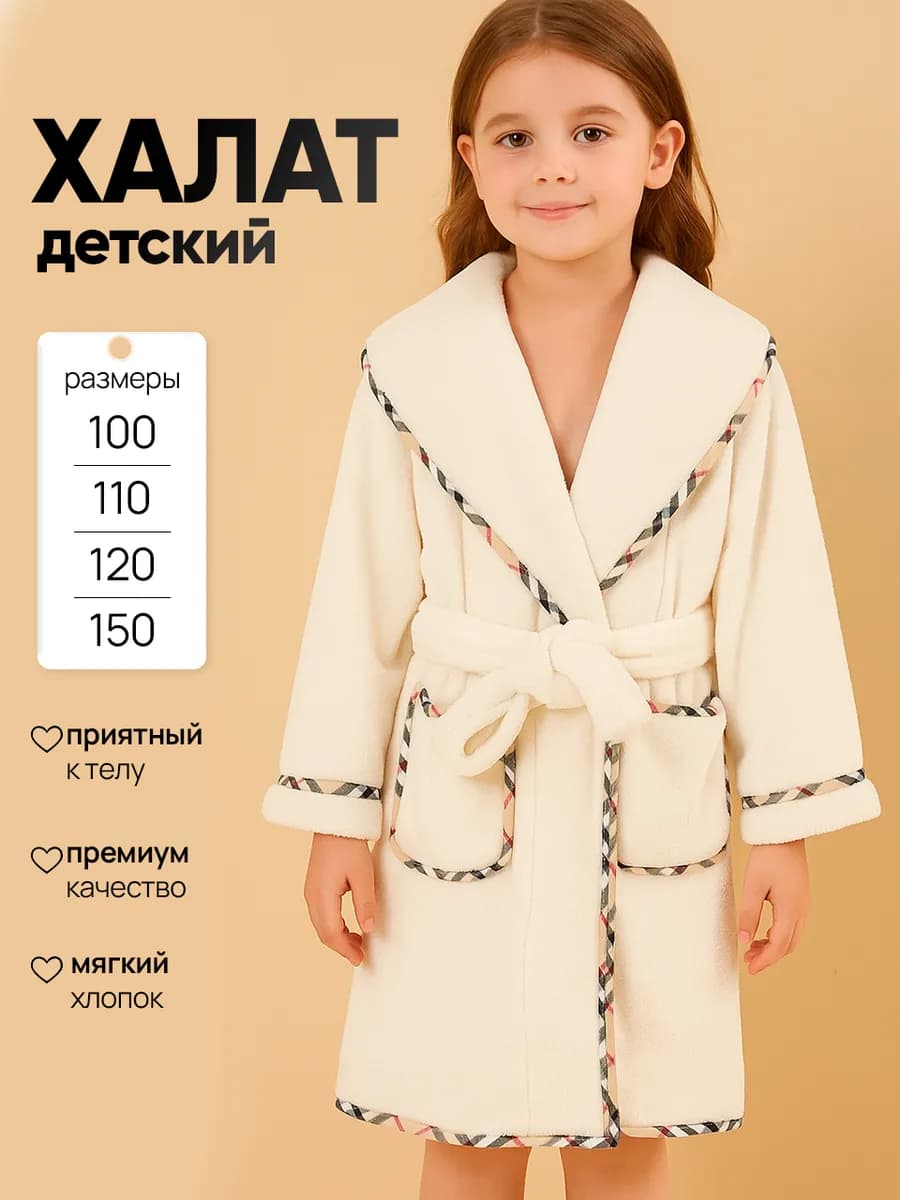 Халат детский махровый домашний с карманами и поясом