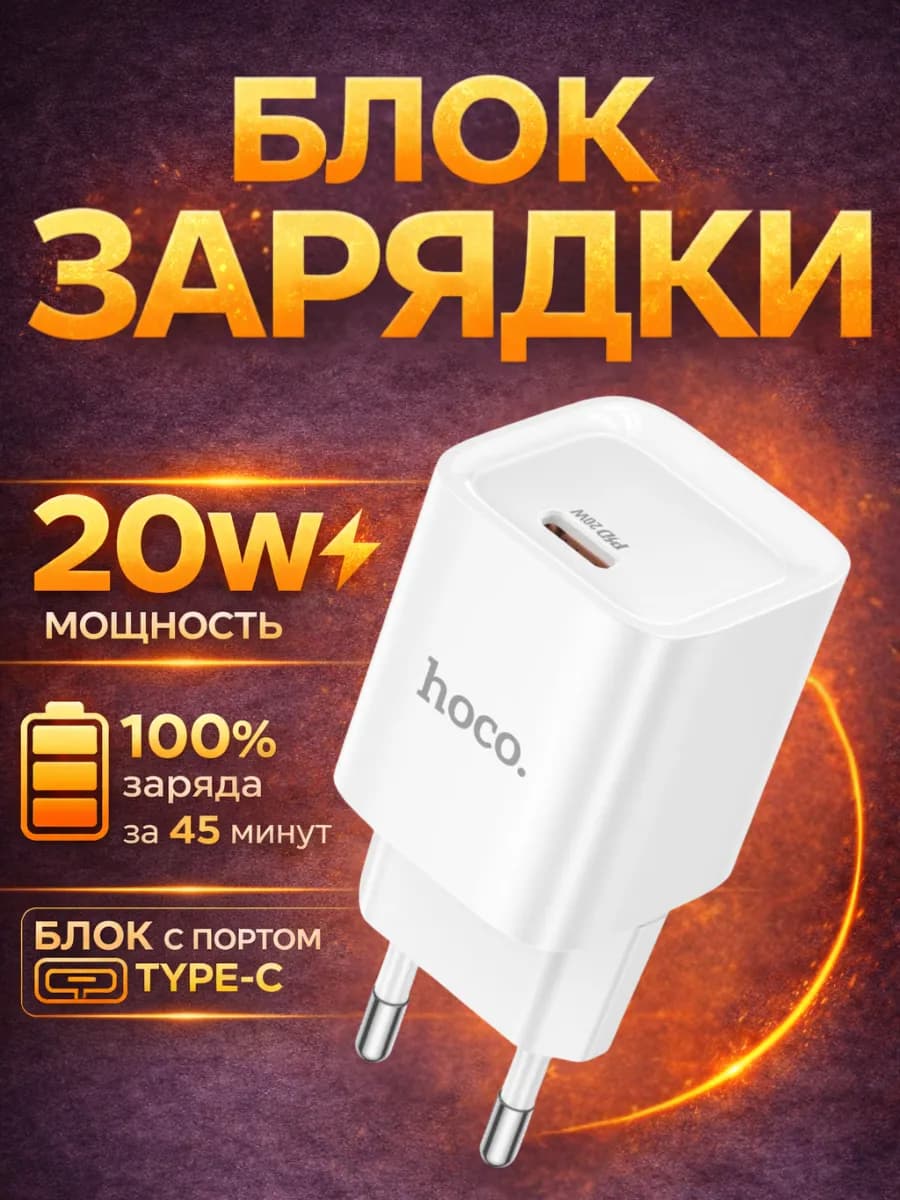Блок Type-c для быстрой зарядки iPhone и Android