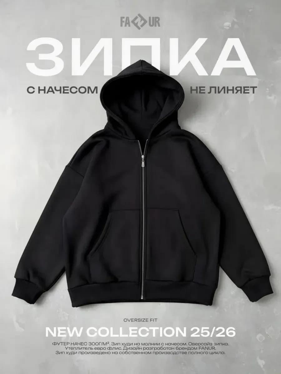 Зипка с начесом на молнии