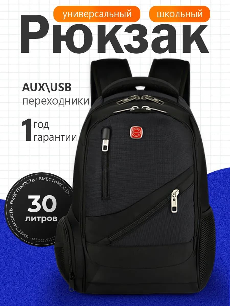 Рюкзак школьный городской универсальный