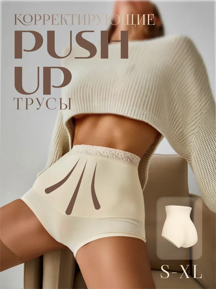 Трусы утягивающие с высокой посадкой