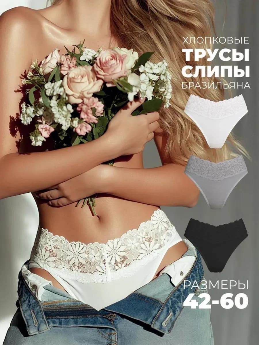 Трусы слипы хлопок с кружевом, бразильяна набор 3 шт - фото 1