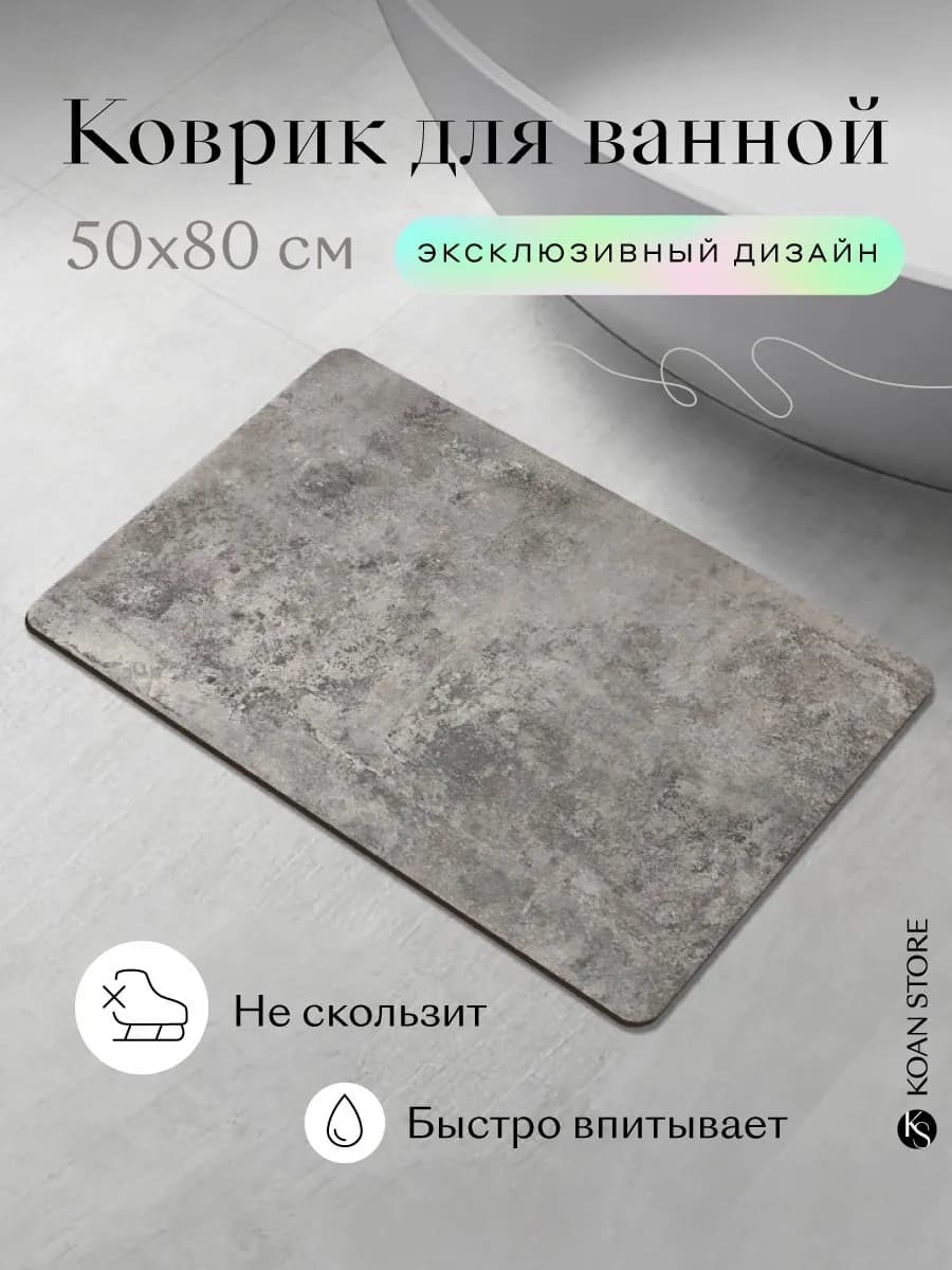 Коврик для ванной и туалета диатомитовый каменный мрамор