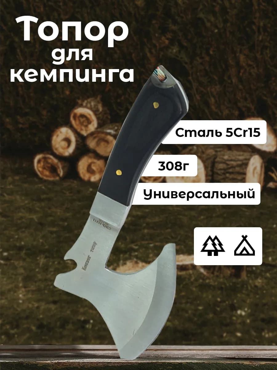 Топор для кемпинга туристический - фото 1