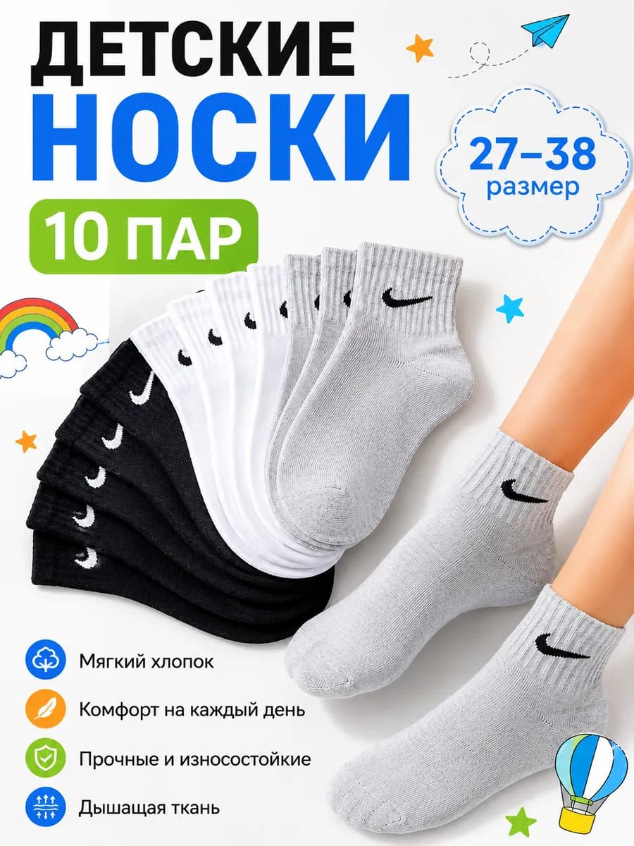 Носки детские, подростковые спортивные