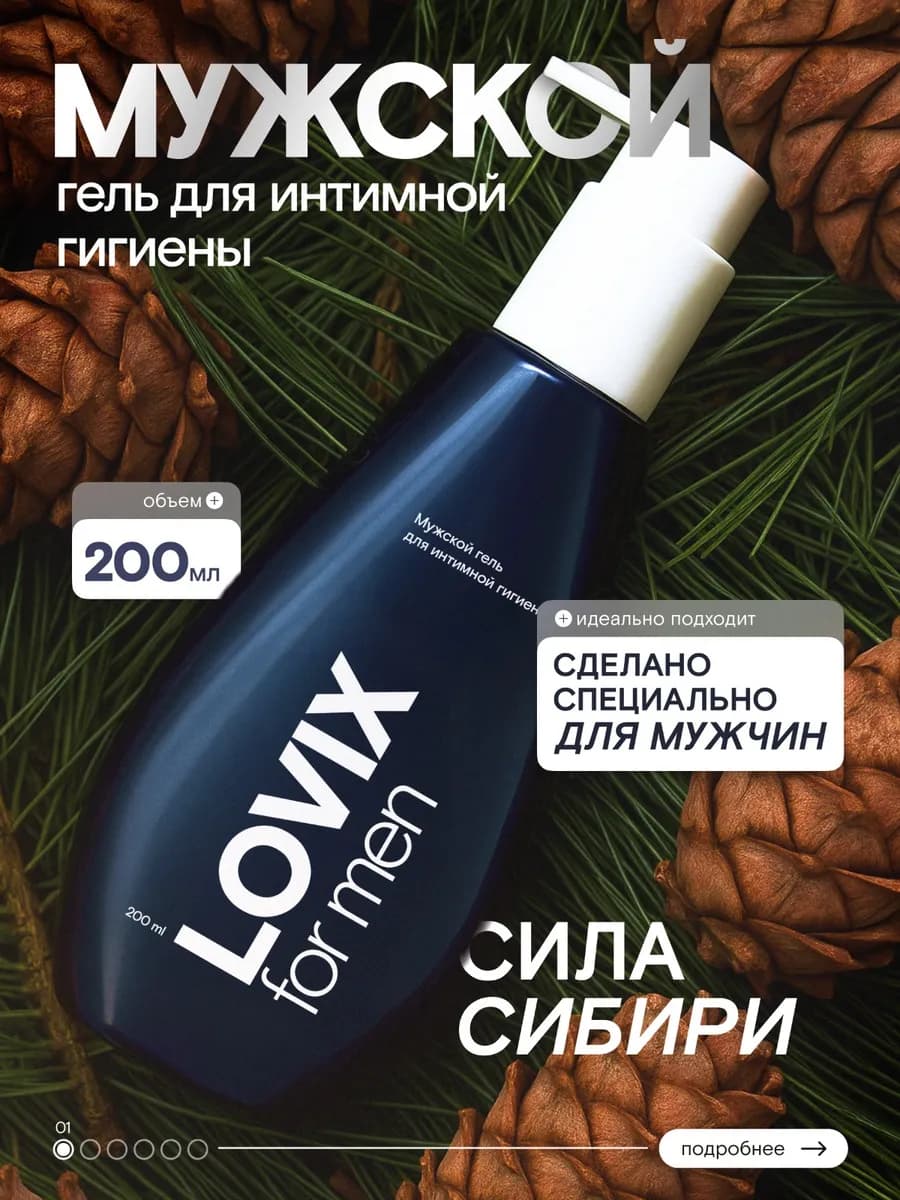 Мужской гель для интимной гигиены for Men 200 мл