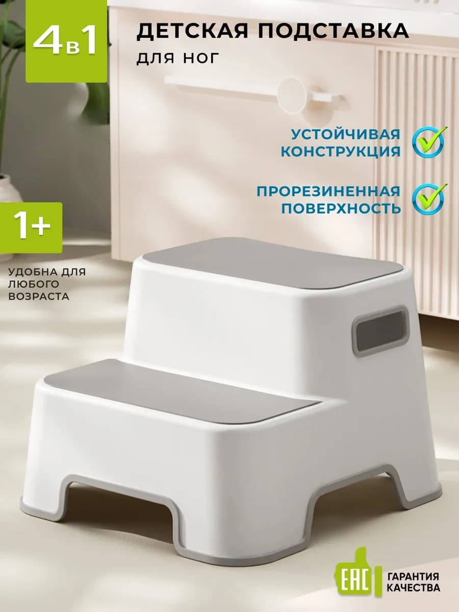 Подставка для ног детская в туалет и ванную ступенька