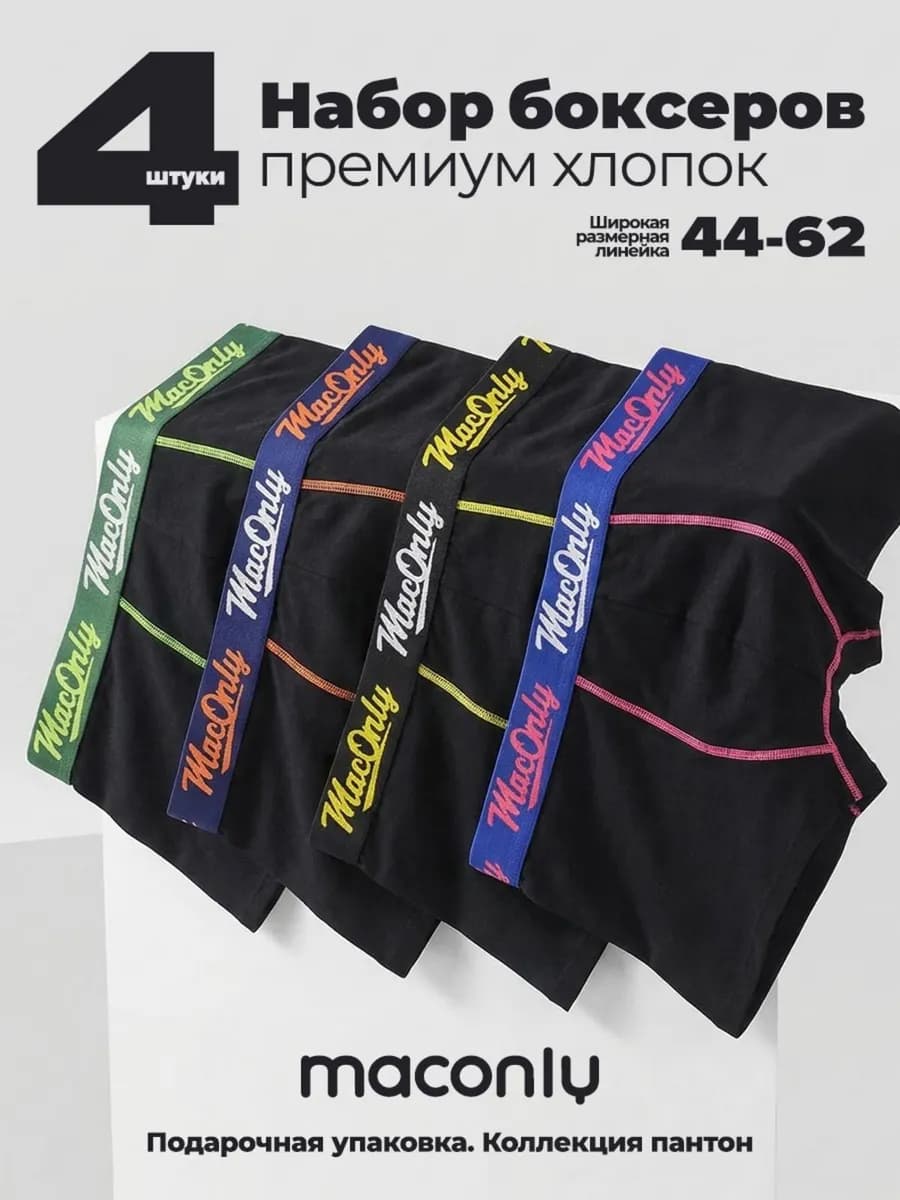 Трусы боксеры набор хлопок 4 шт повседневные черные с надпис…