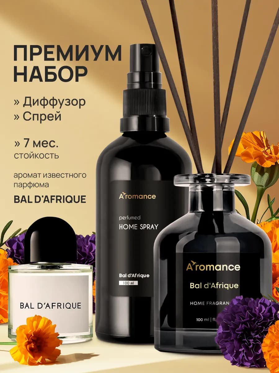 Набор Аромадиффузор + спрей Bal d'Afrique