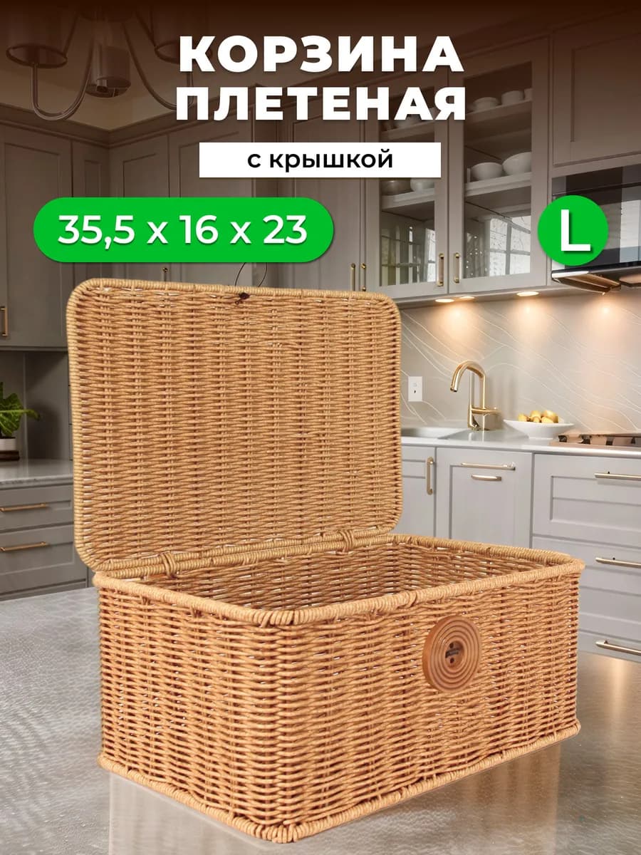 Корзина для хранения с крышкой