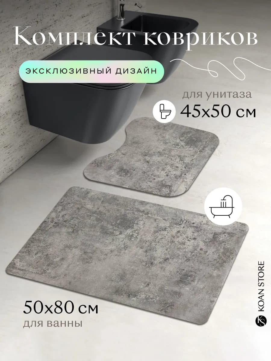 Комплект ковриков для ванной и туалета диатомитовый мрамор