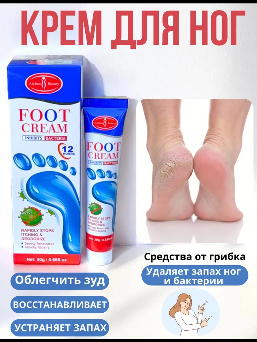 Крем для ног от трещин и сухости