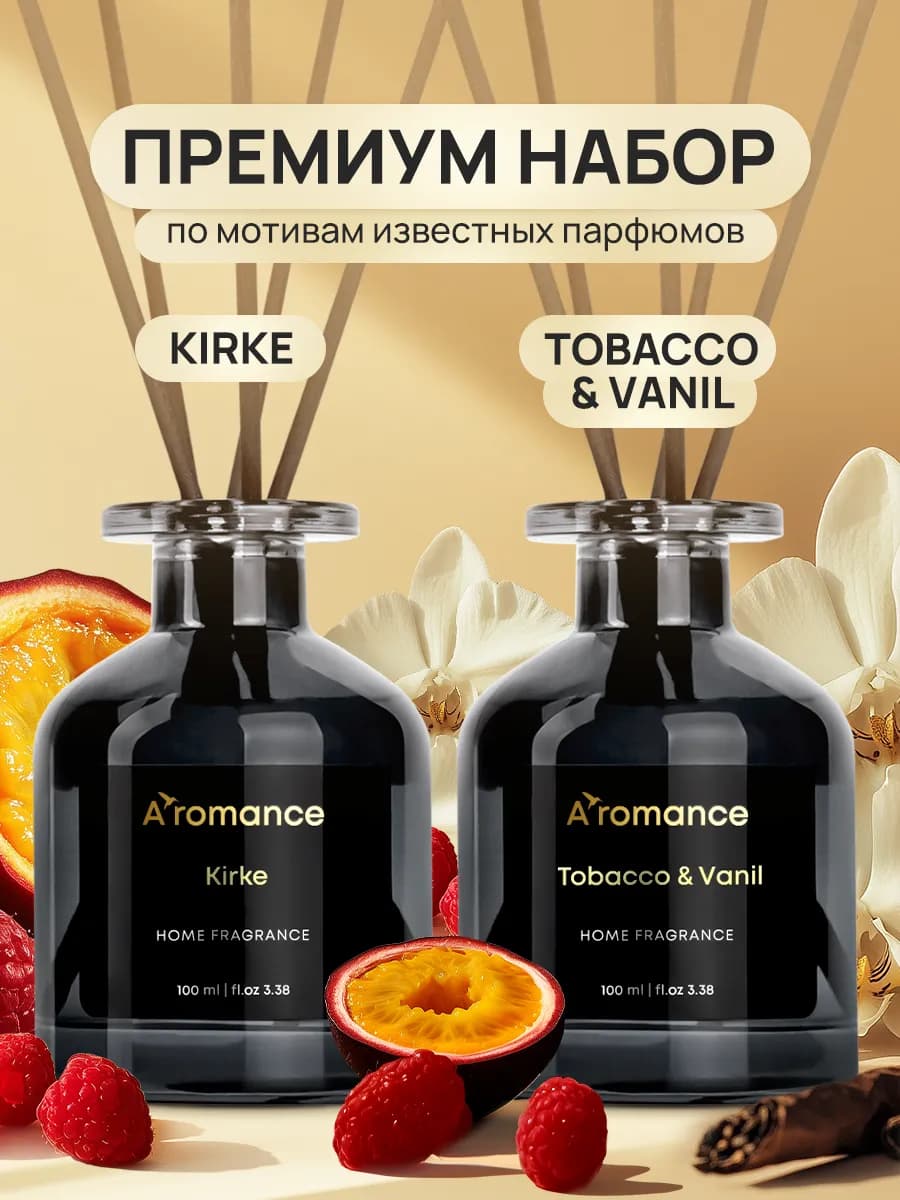 Аромадиффузоры 2х100 Tobacco & Vаnil+Kirke