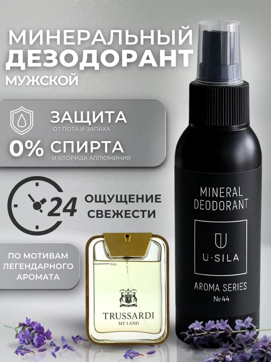 Натуральный минеральный дезодорант парфюмированный мужской