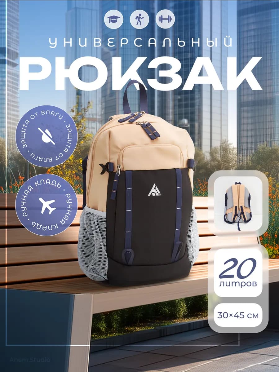 Рюкзак универсальный для города и хайкинга