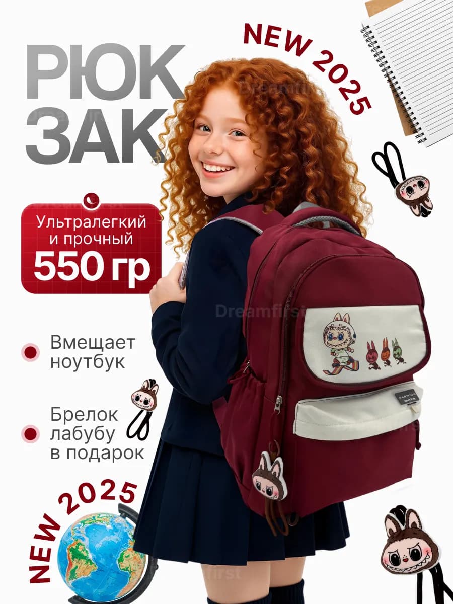 Рюкзак школьный для подростков с лабубу