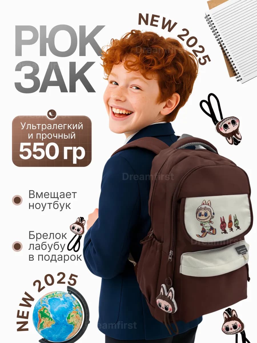 Рюкзак школьный для подростков с лабубу