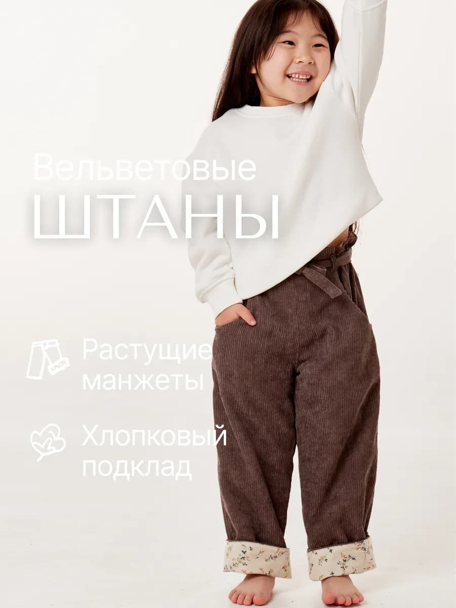 Вельветовые свободные штаны с поясом