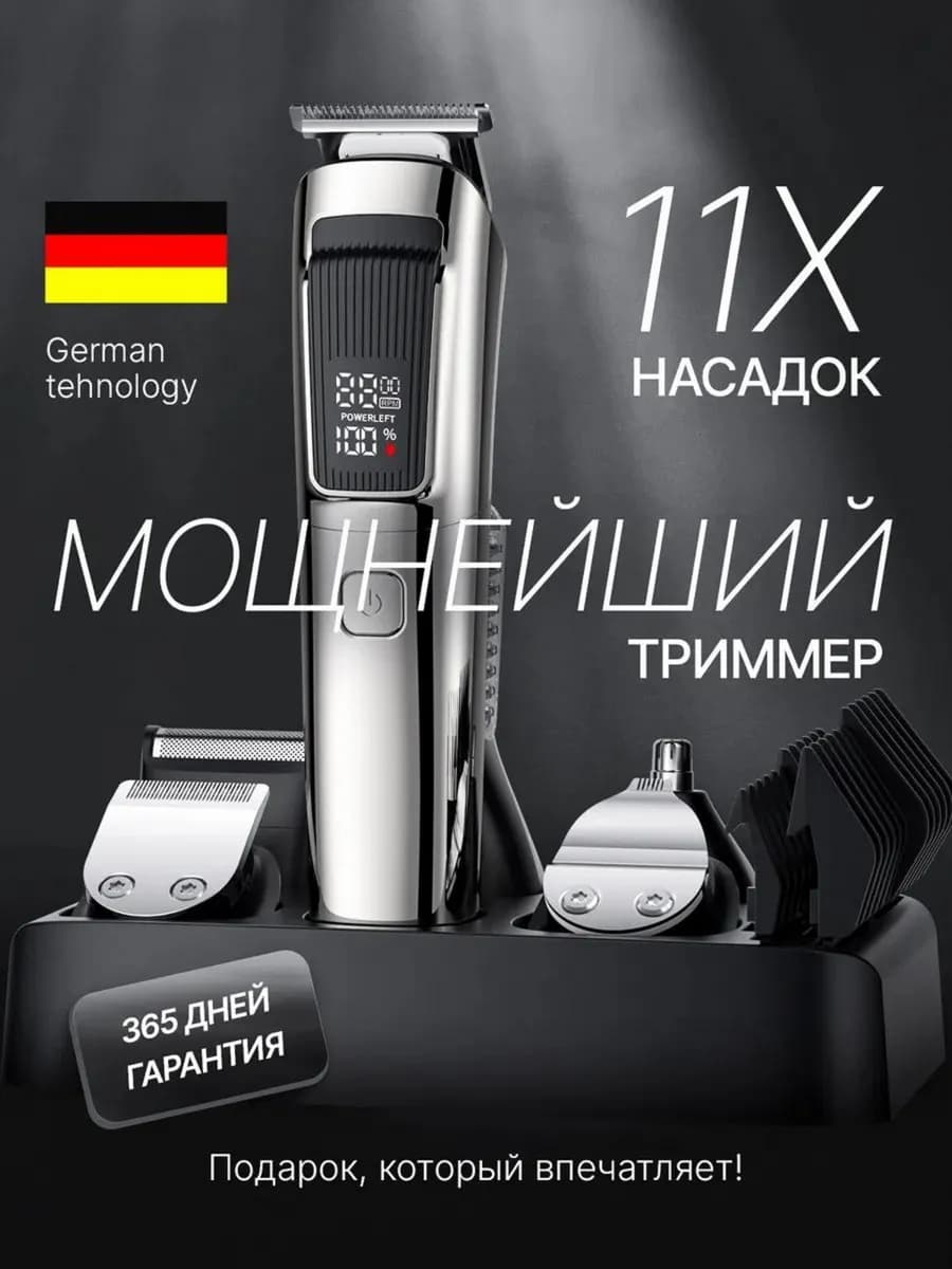 Мужской триммер для бороды и носа