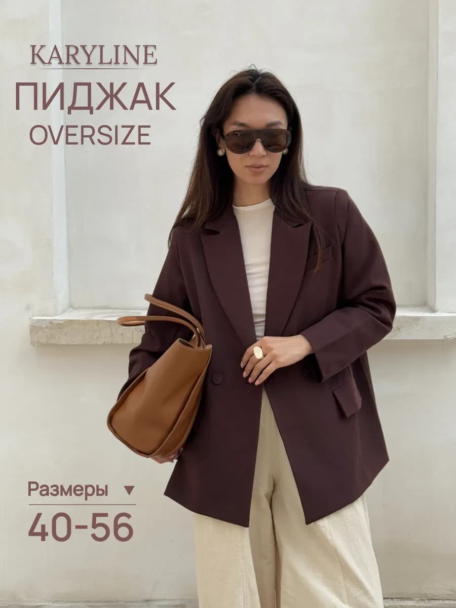 Пиджак оверсайз удлиненный