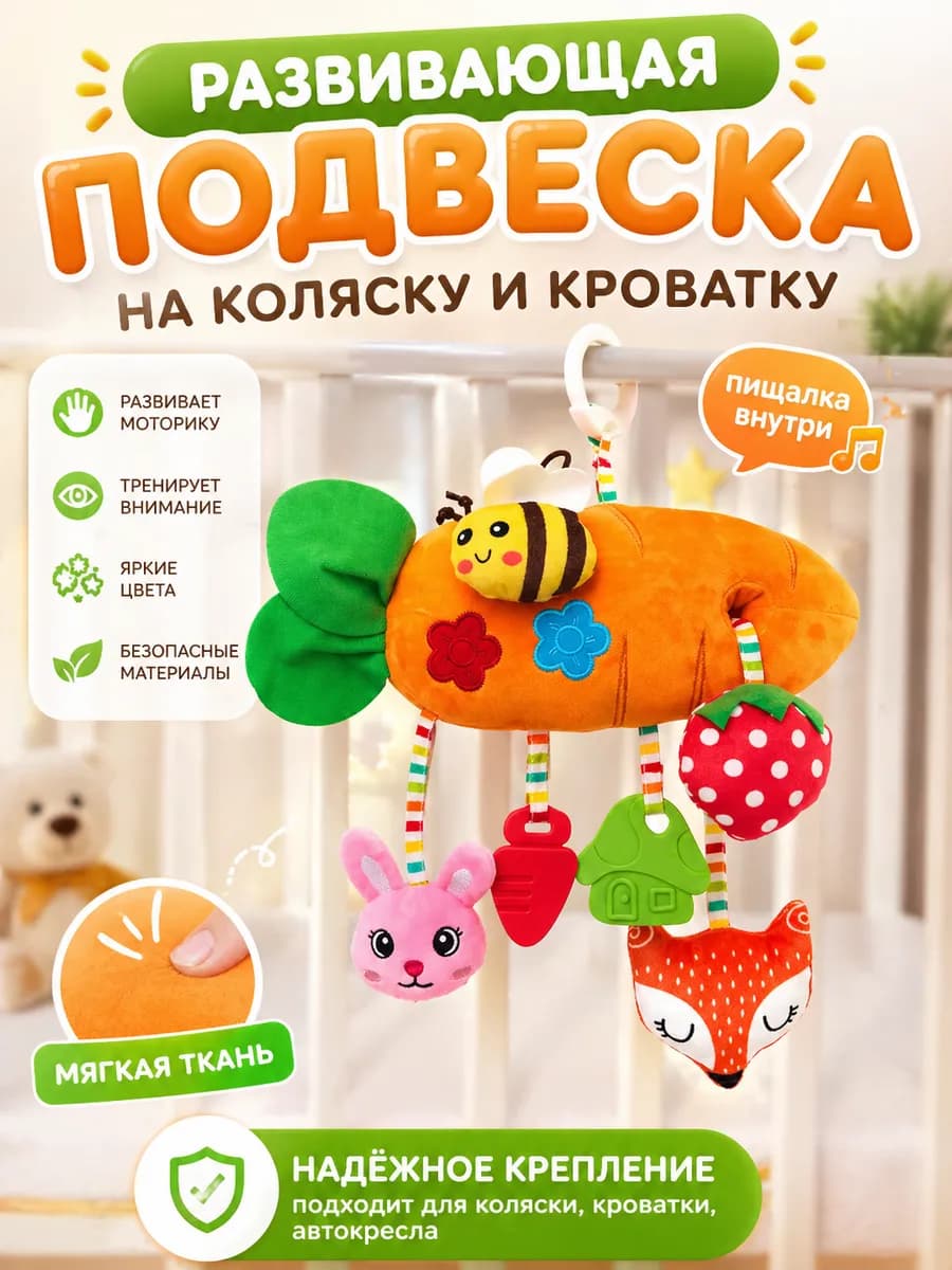 Игрушка погремушка подвеска на кроватку коляску
