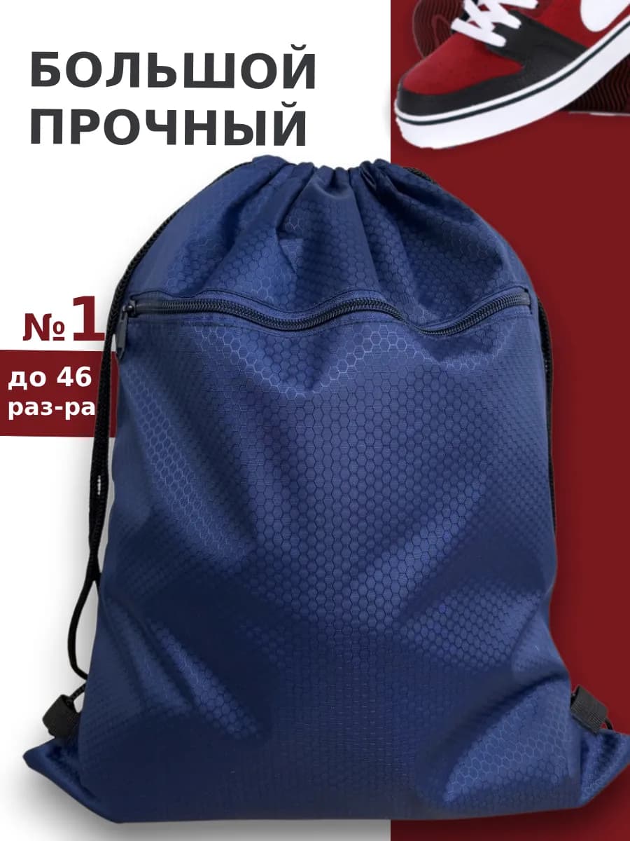 Мешок для обуви и сумка для сменки