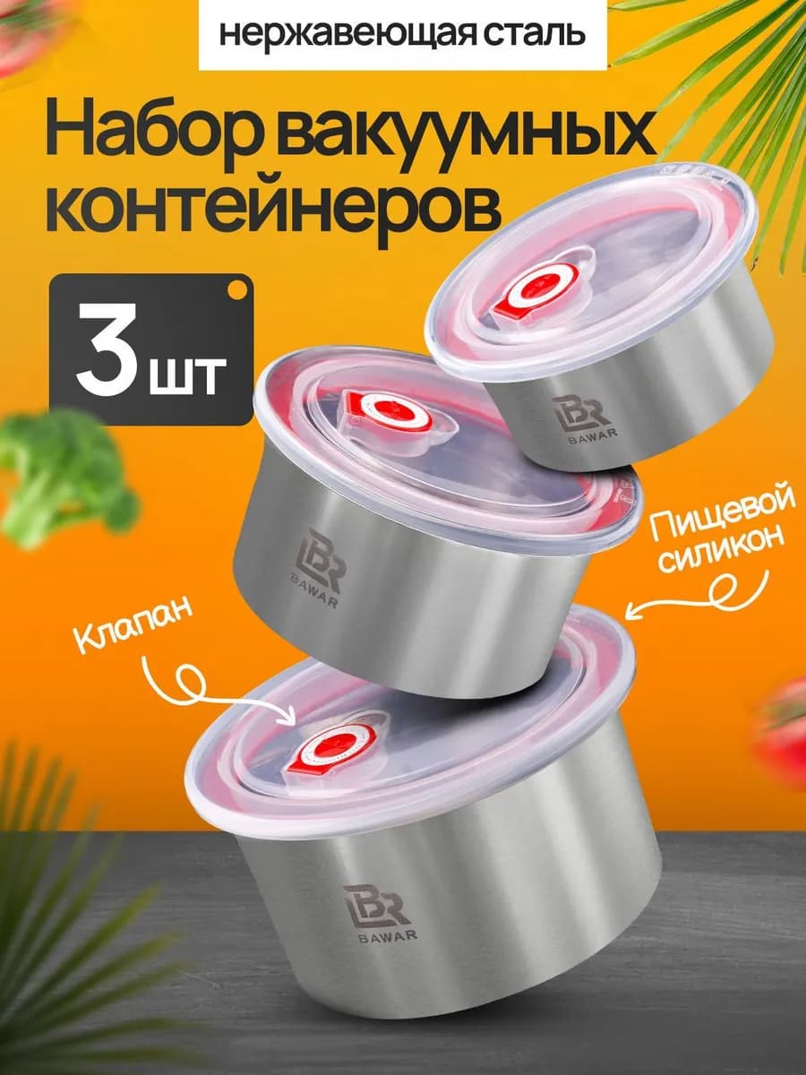 Бокс контейнеры для обеда вакуумные