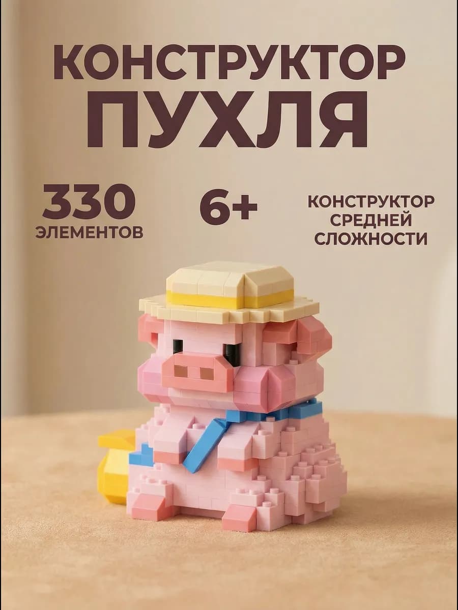 Конструктор 3д из миниблоков животное свинка