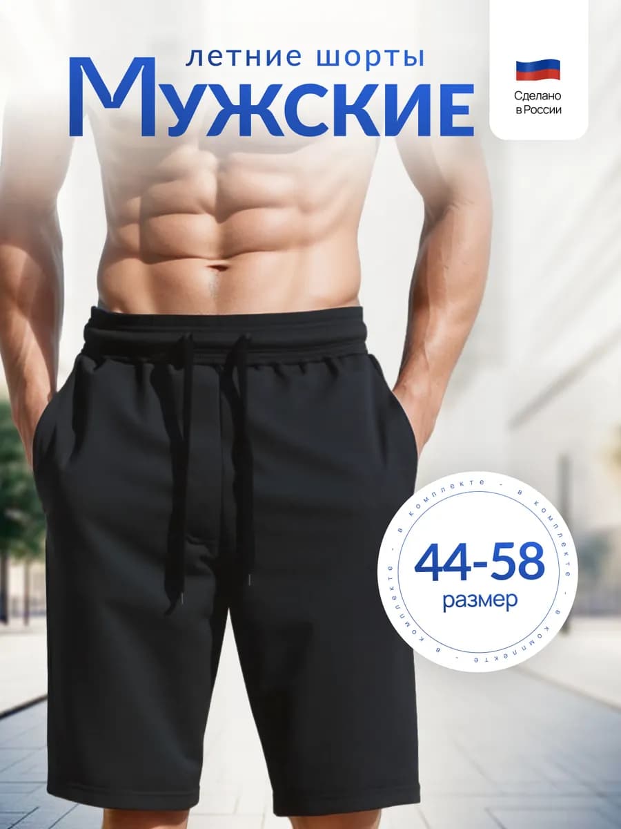 Летние шорты