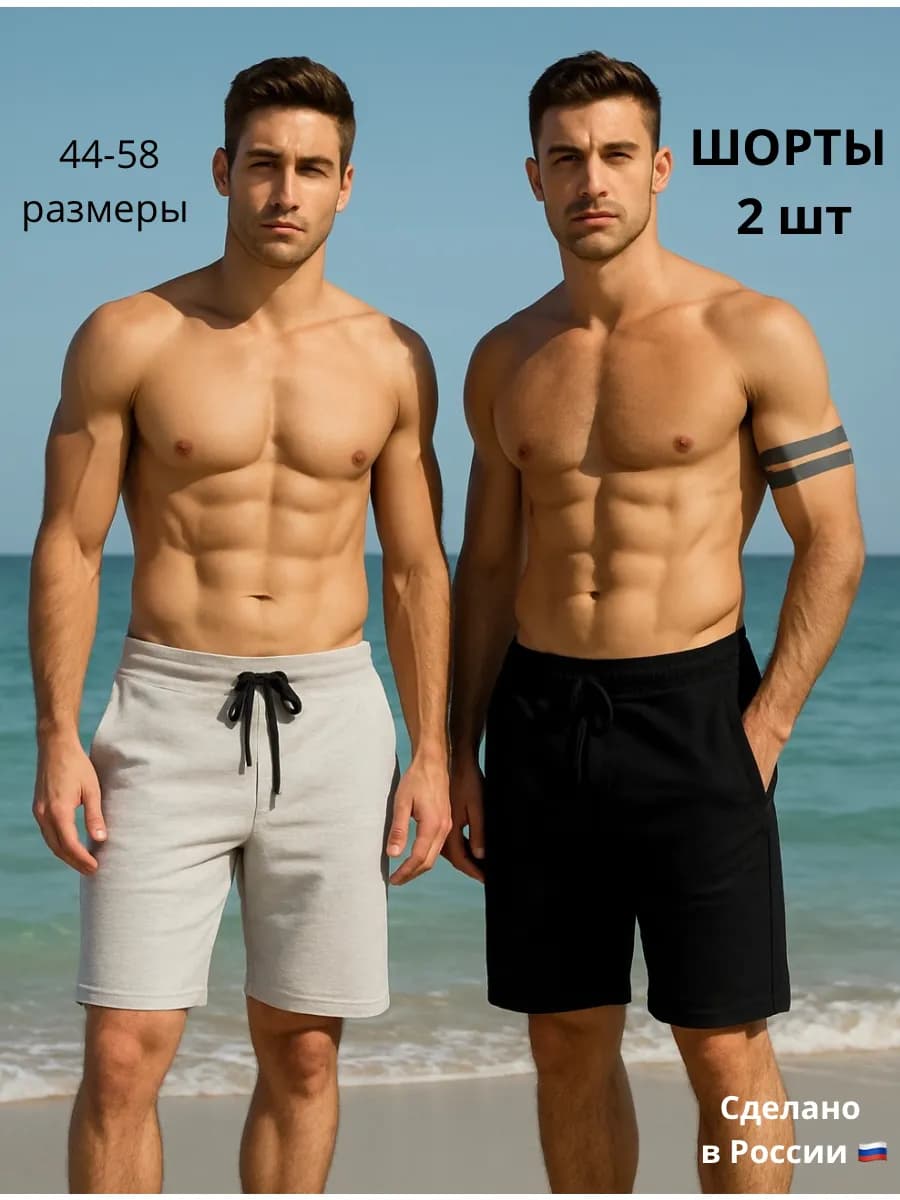Домашние шорты мужские набор 2 шт