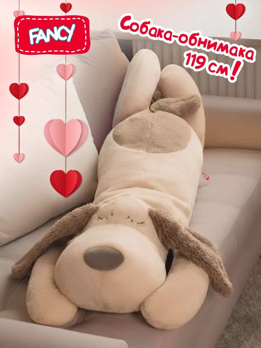 Большая мягкая плюшевая игрушка валик Собака Обнимака 119 см - фото 1
