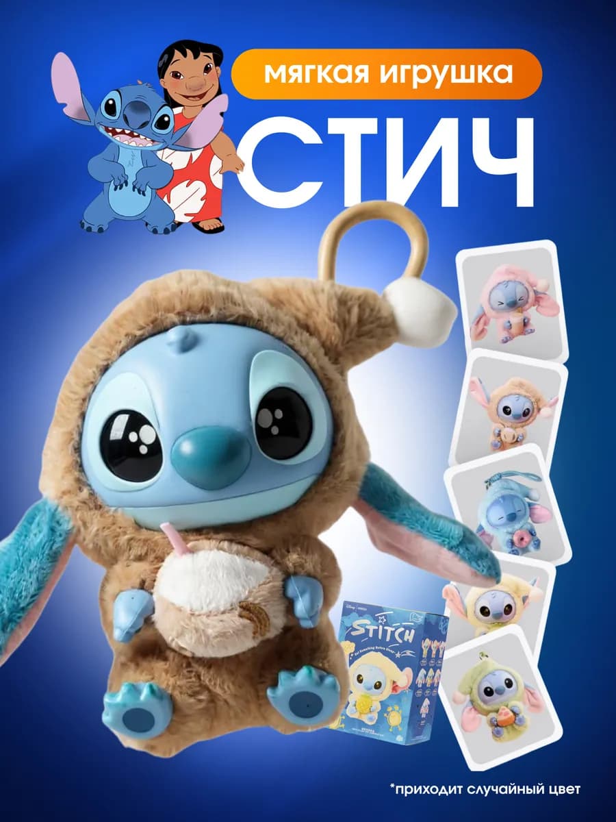 Игрушка фигурка Miniso Стич в сюрприз боксе лабубу