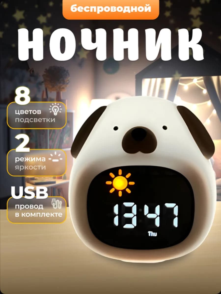 Ночник детский с будильником и белым шумом для сна