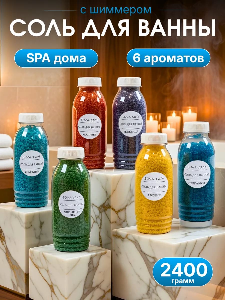 Набор соль для ванны с шиммером