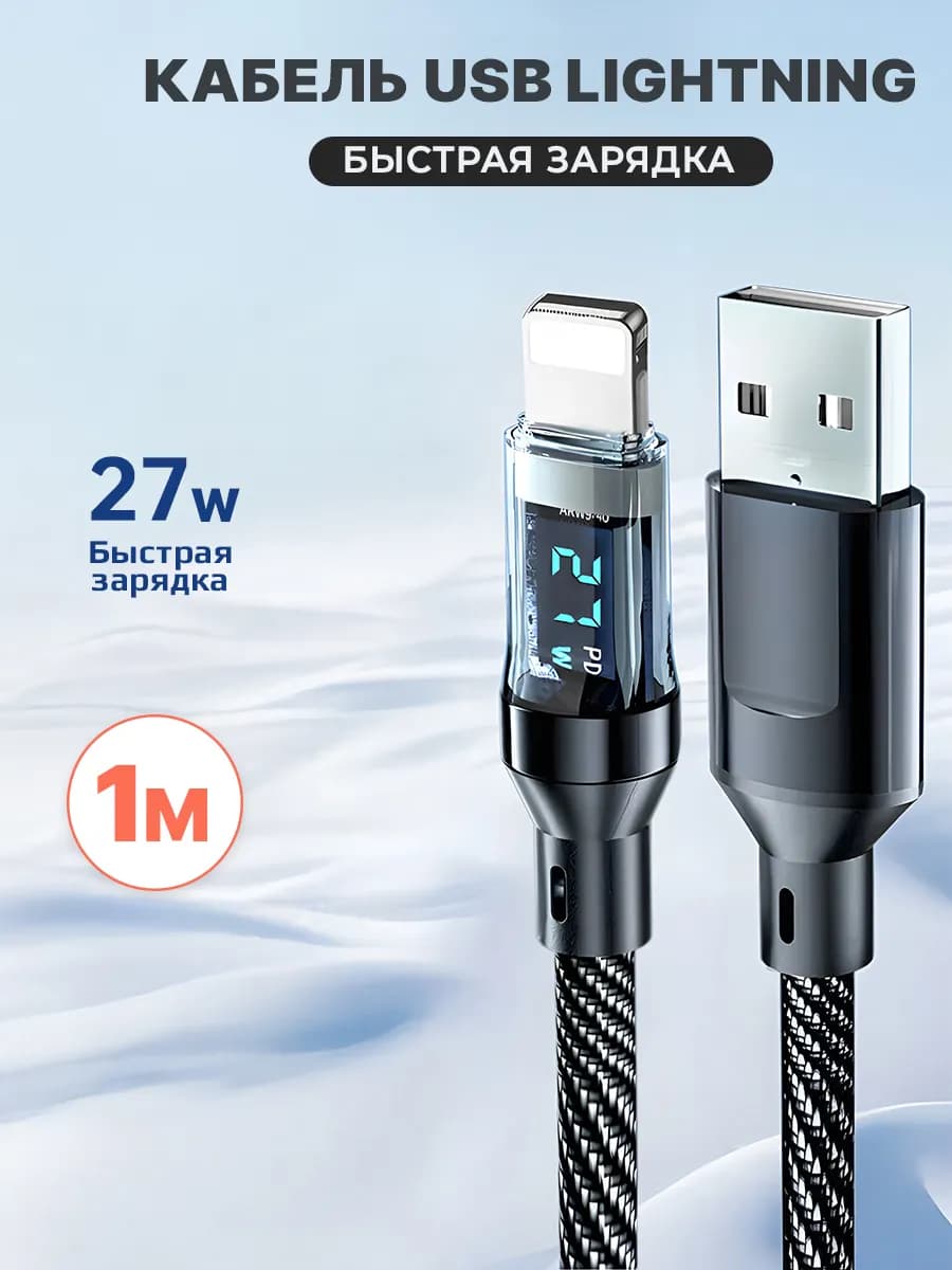 Кабель usb Lightning Apple быстрая зарядка с дисплеем