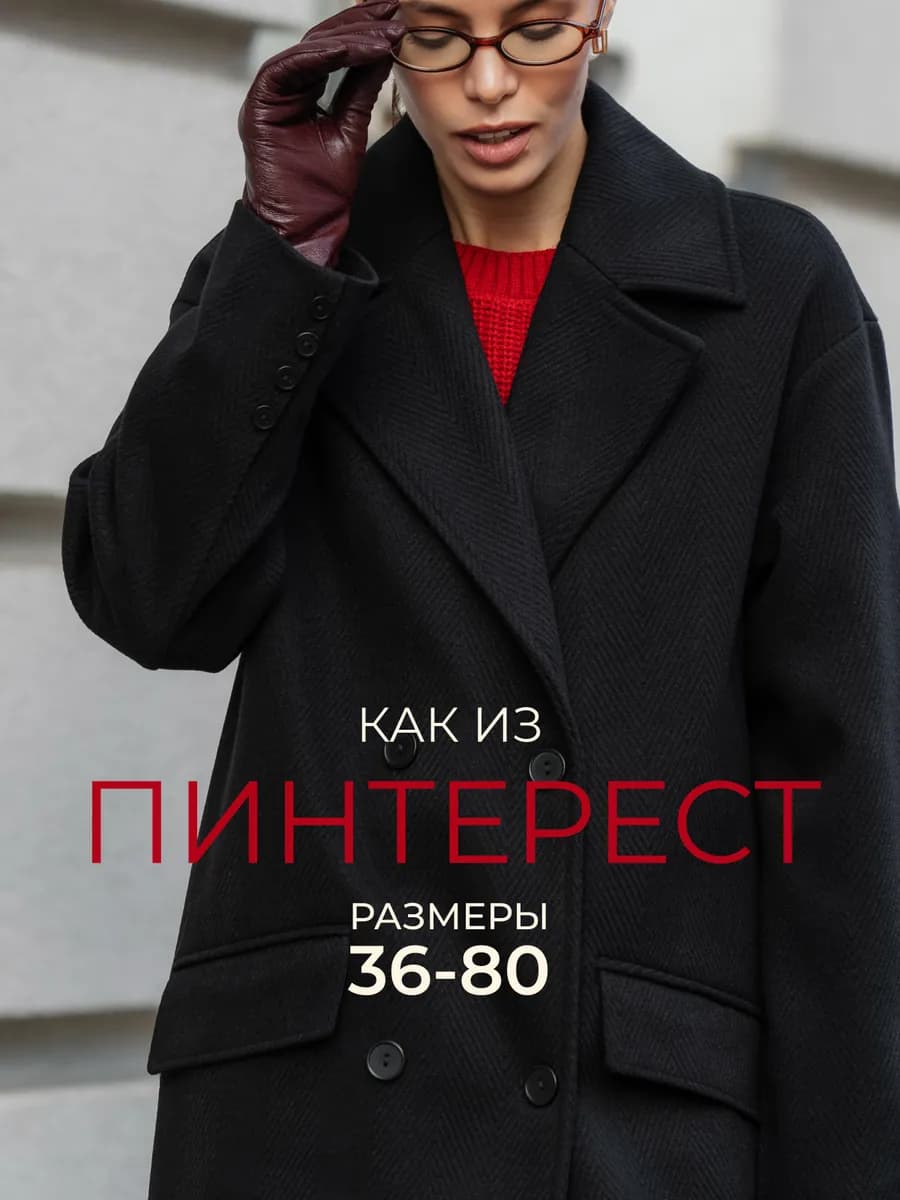 Пальто весеннее длинное оверсайз - фото 1