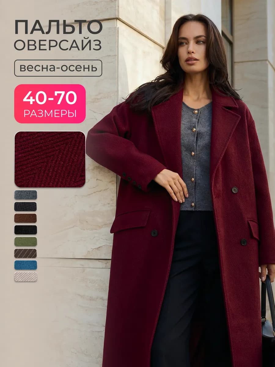 Пальто весеннее длинное оверсайз