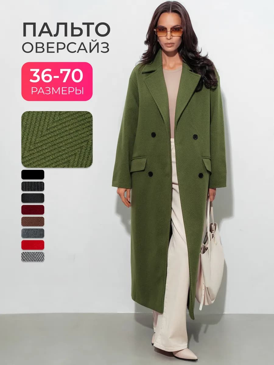 Пальто весеннее длинное оверсайз