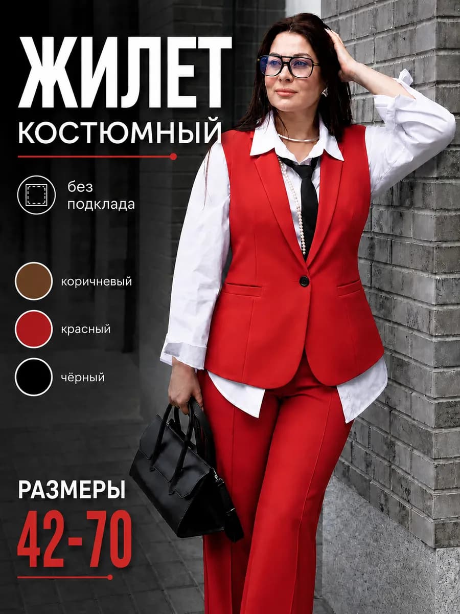 Жилетка офисная удлиненная классика