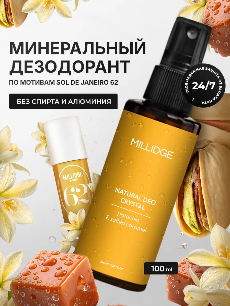 Минеральный дезодорант кристалл женский спрей
