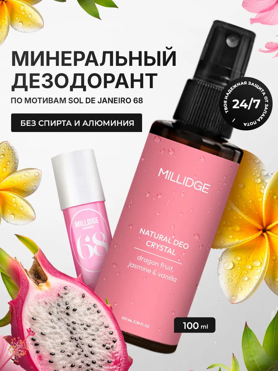 Минеральный дезодорант кристалл женский спрей