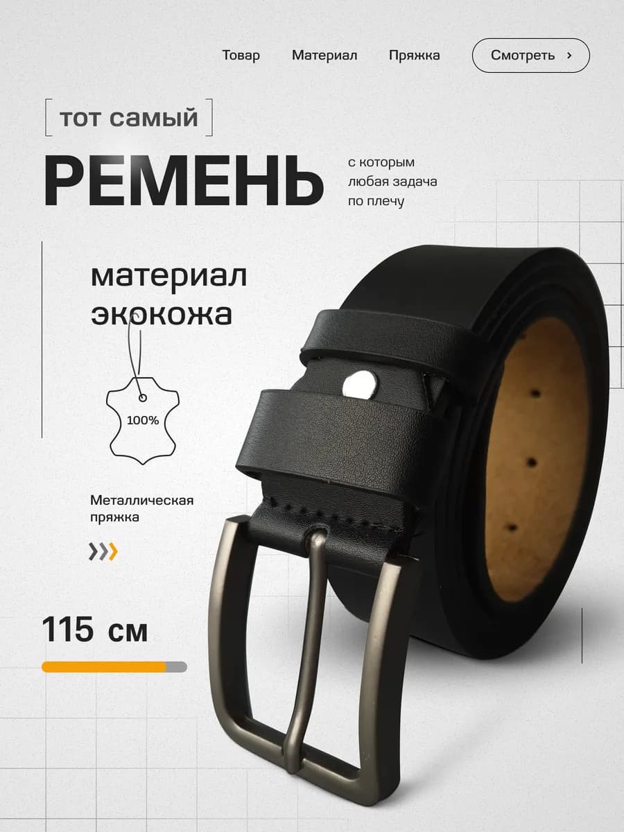 Ремень мужской кожаный для брюк черный