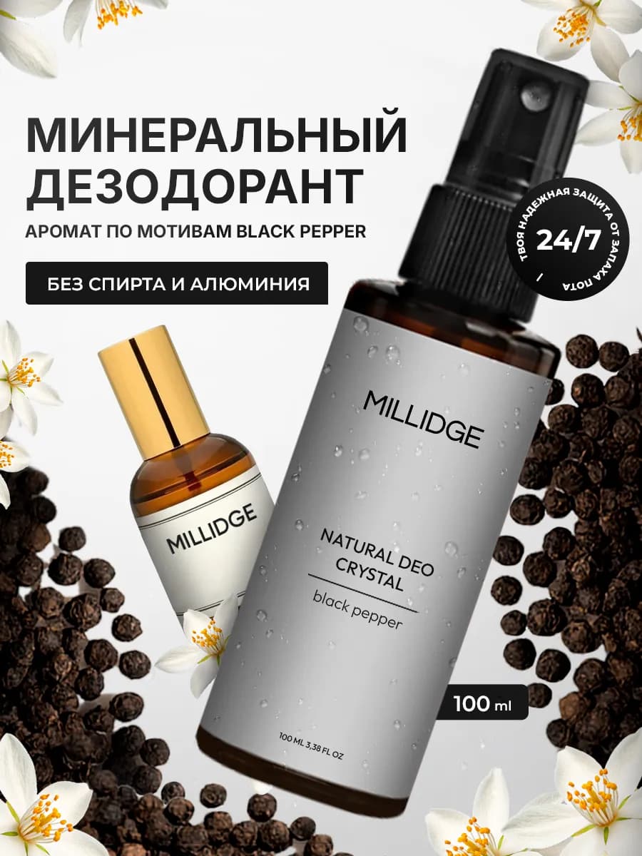 Минеральный дезодорант кристалл спрей