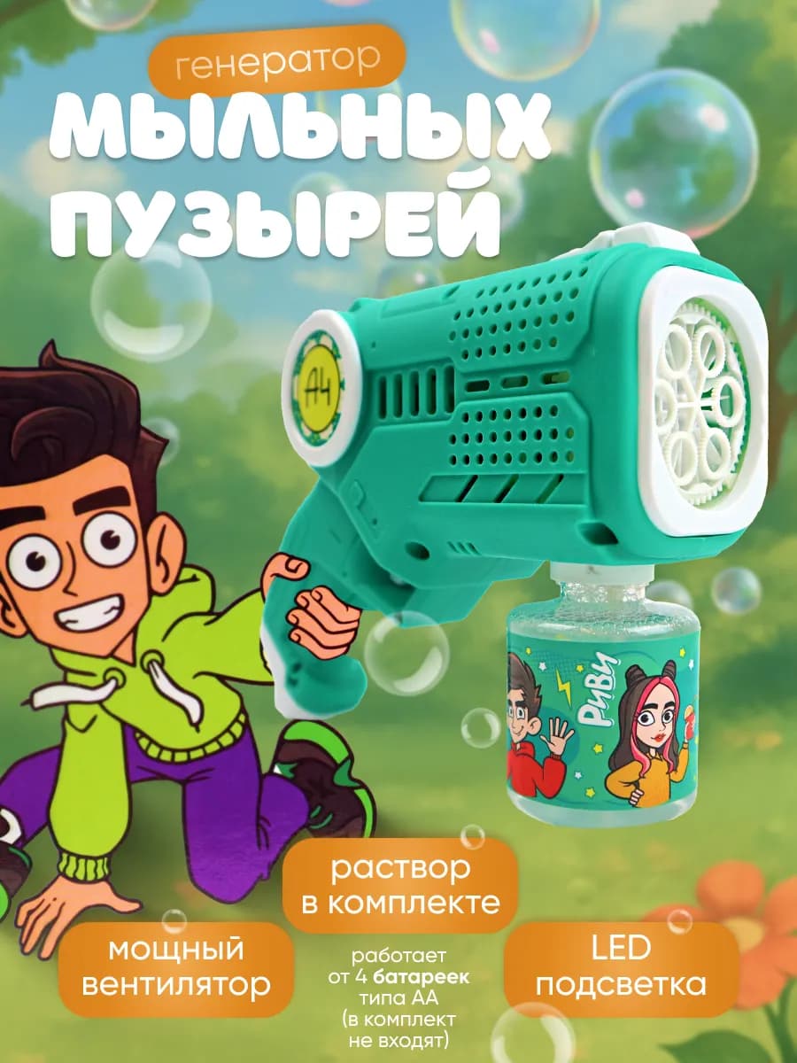 Пистолет для мыльных пузырей Влад А4